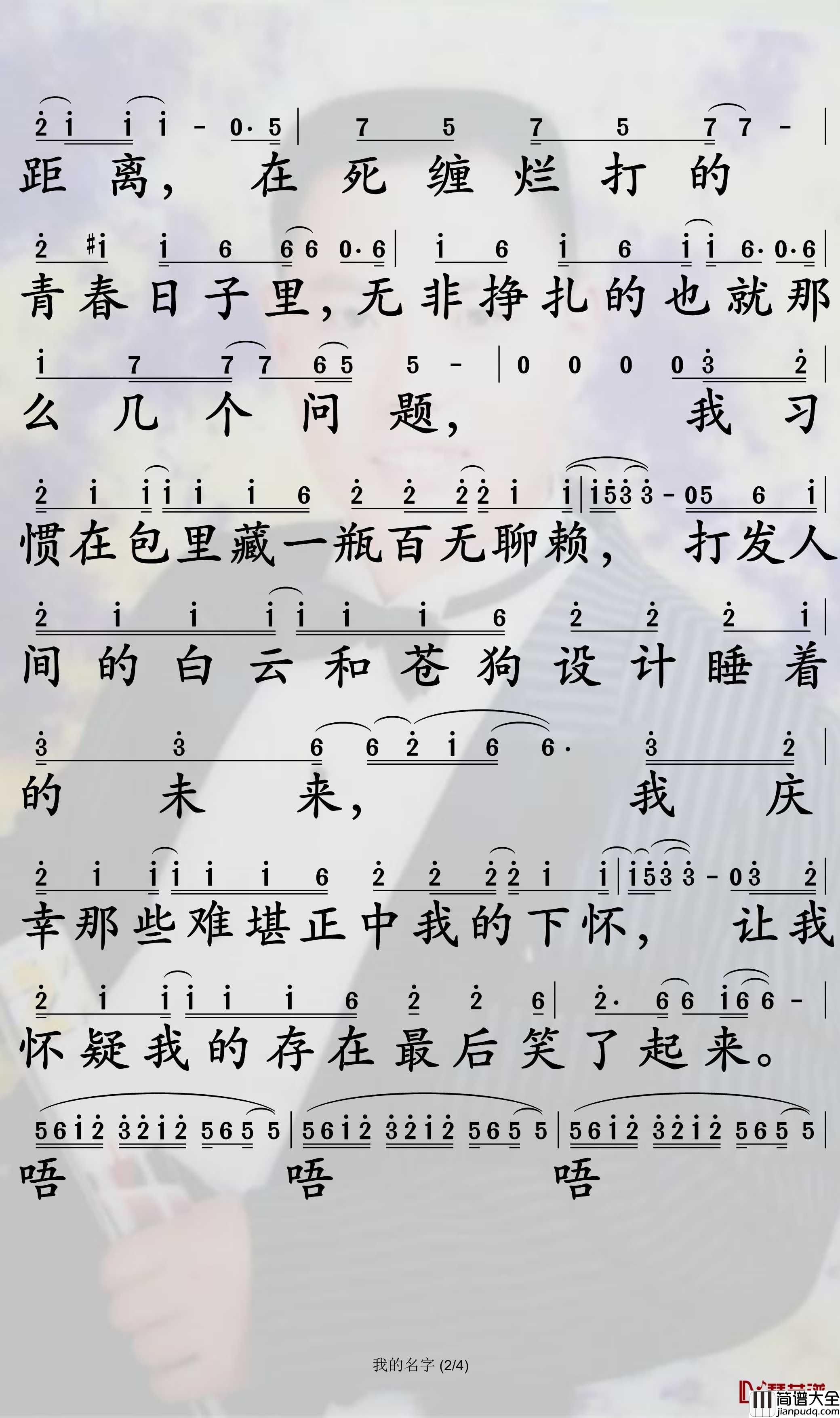 我的名字简谱_焦迈奇演唱_孙世彦曲谱