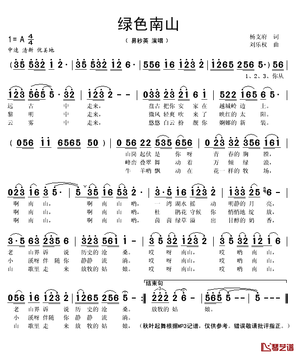绿色南山简谱(歌词)_易秒英演唱_秋叶起舞记谱