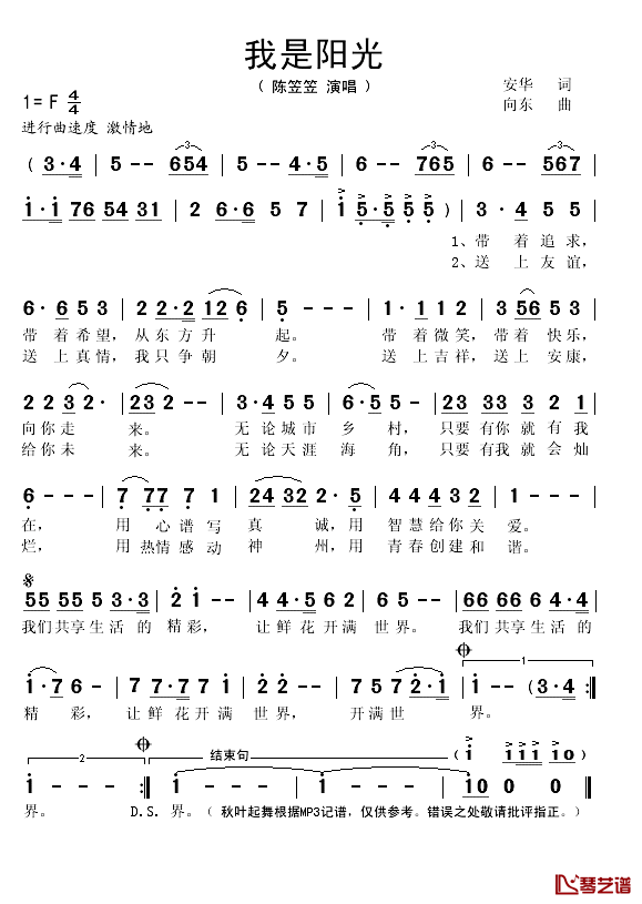 我是阳光简谱(歌词)_陈笠笠演唱_秋叶起舞记谱