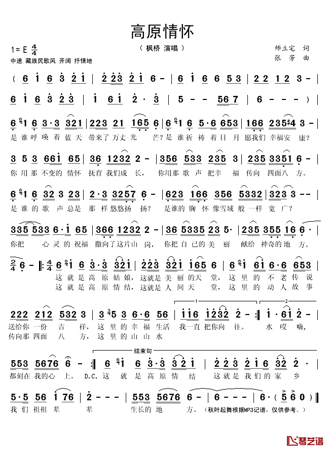 高原情怀简谱(歌词)_枫桥演唱_秋叶起舞记谱