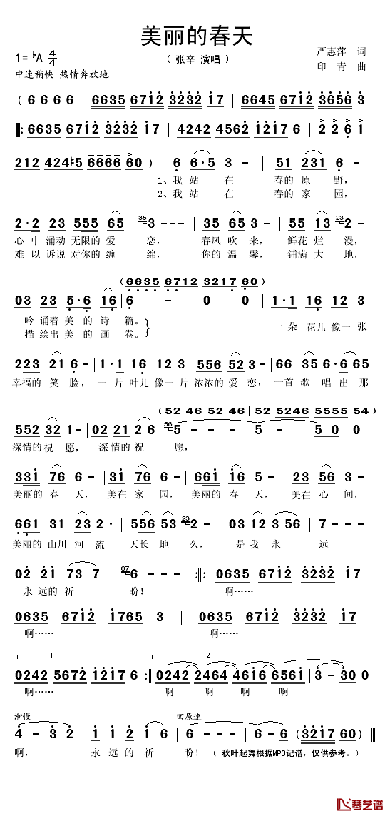 美丽的春天简谱(歌词)_张辛演唱_秋叶起舞记谱