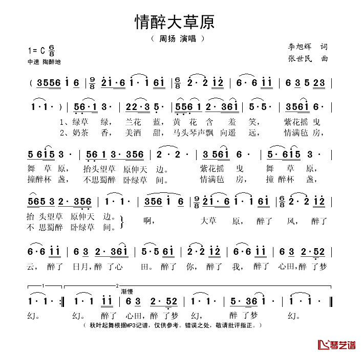 情醉大草原简谱(歌词)_周扬演唱_秋叶起舞记谱