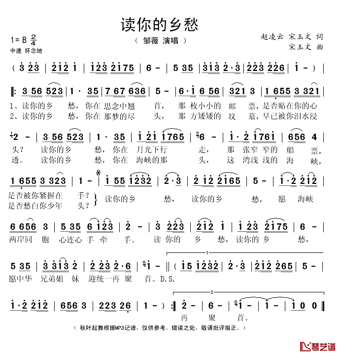 读你的乡愁简谱(歌词)_邹薇演唱_秋叶起舞记谱