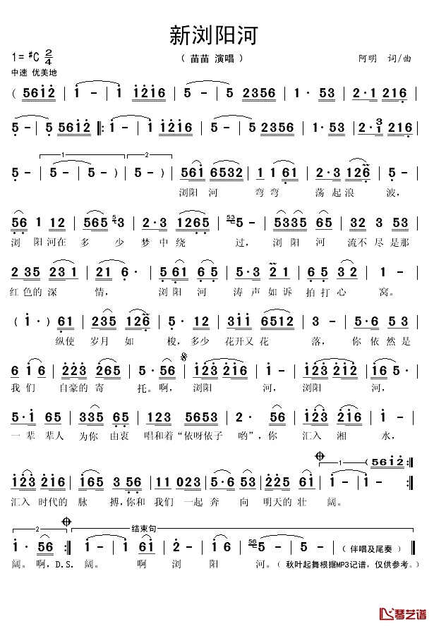 新浏阳河简谱(歌词)_苗苗演唱_秋叶起舞记谱上传