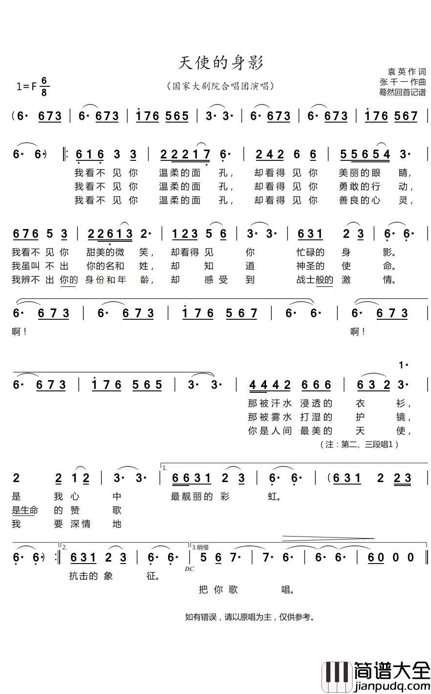 天使的身影简谱(歌词)__中国音乐家协会推送