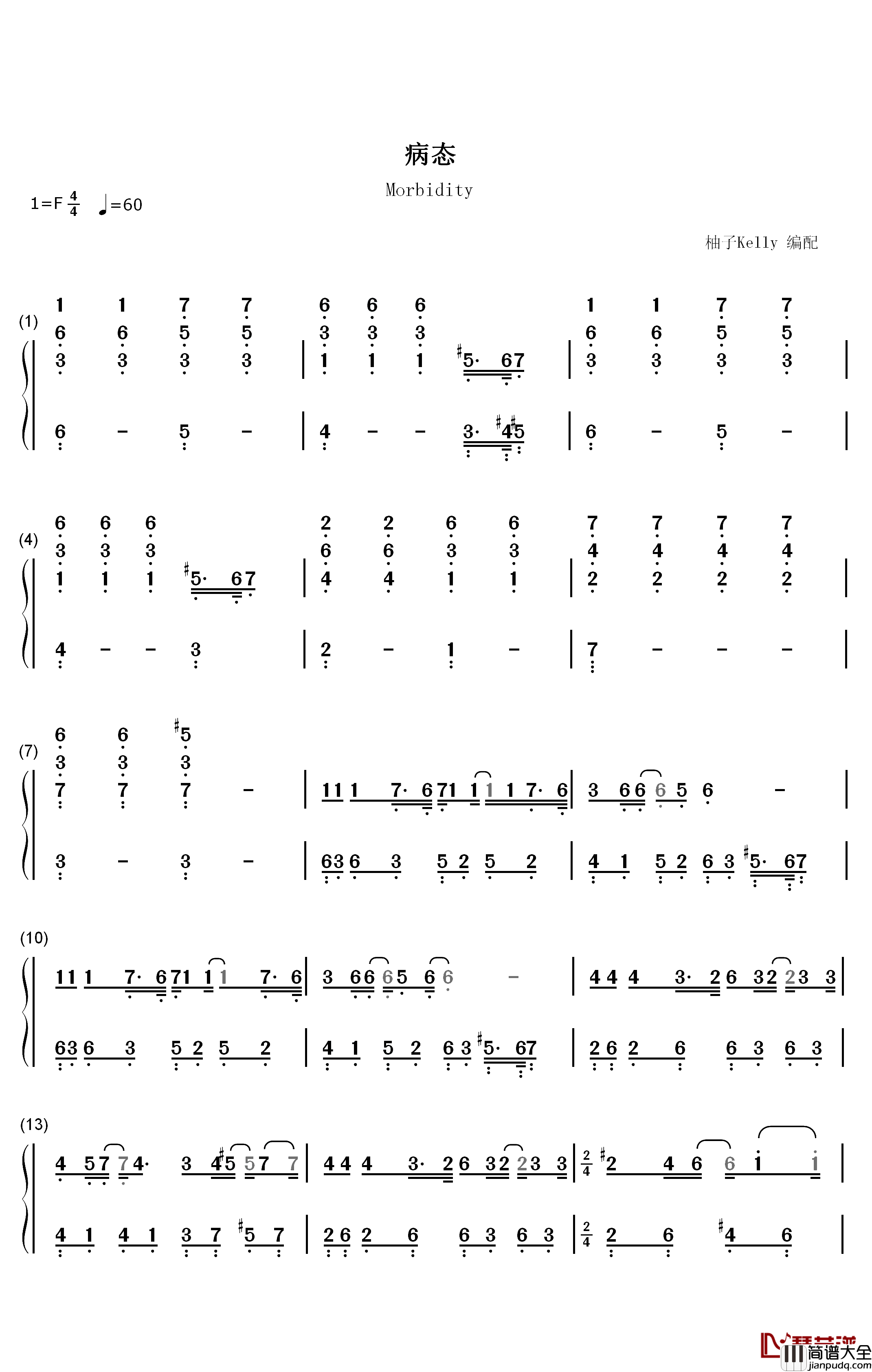 病态钢琴简谱_数字双手_薛之谦