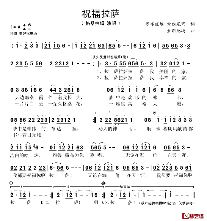 祝福拉萨简谱(歌词)_格桑拉姆演唱_秋叶起舞记谱