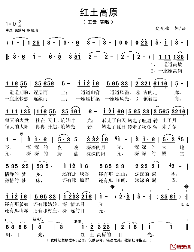 红土高原简谱(歌词)_王云演唱_秋叶起舞记谱上传