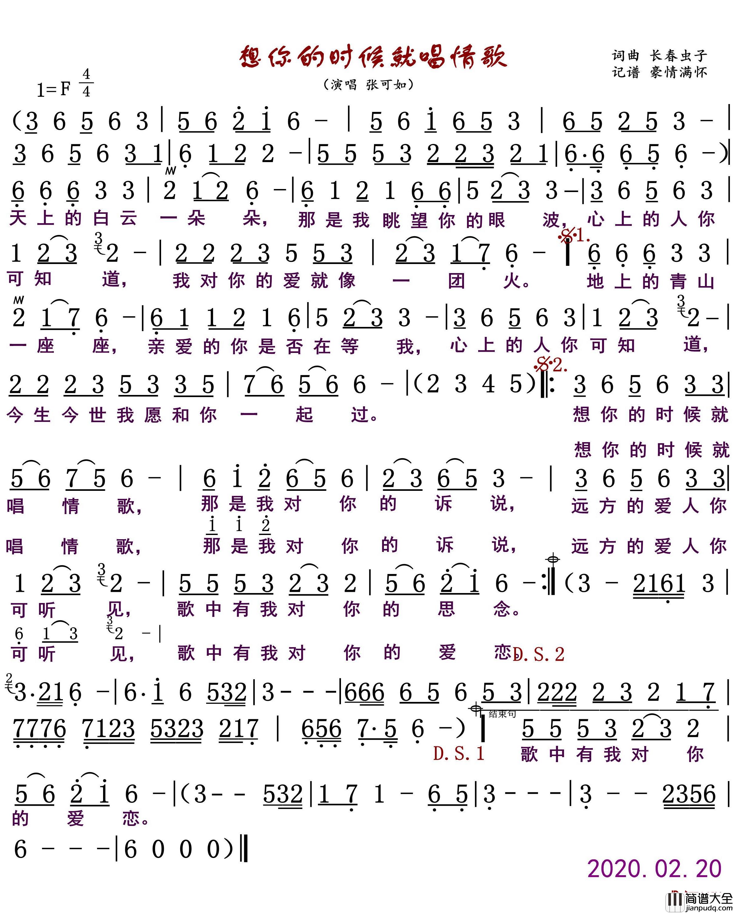 想你的时候就唱情歌简谱(歌词)_张可如演唱
