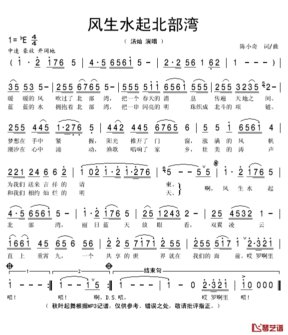 风生水起北部湾简谱(歌词)_汤灿演唱_秋叶起舞记谱