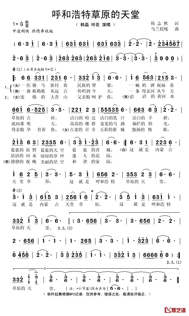 呼和浩特草原的天堂简谱(歌词)_韩磊、玲花演唱_秋叶起舞记谱