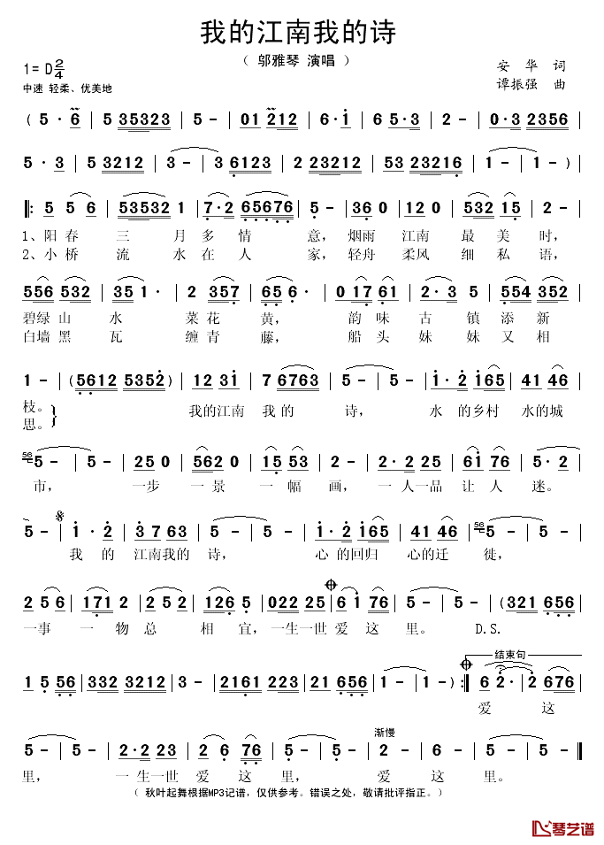 我的江南我的诗简谱(歌词)_邬雅琴演唱_秋叶起舞记谱