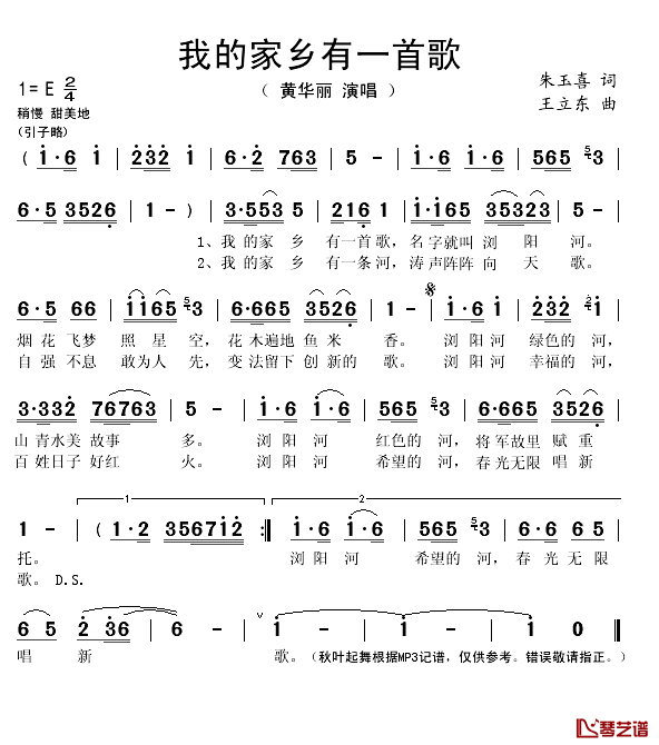 我的家乡有一首歌简谱(歌词)_黄华丽演唱_秋叶起舞_谱上传