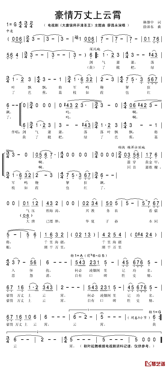 豪情万丈上云霄简谱(歌词)_廖昌永演唱_秋叶起舞记谱