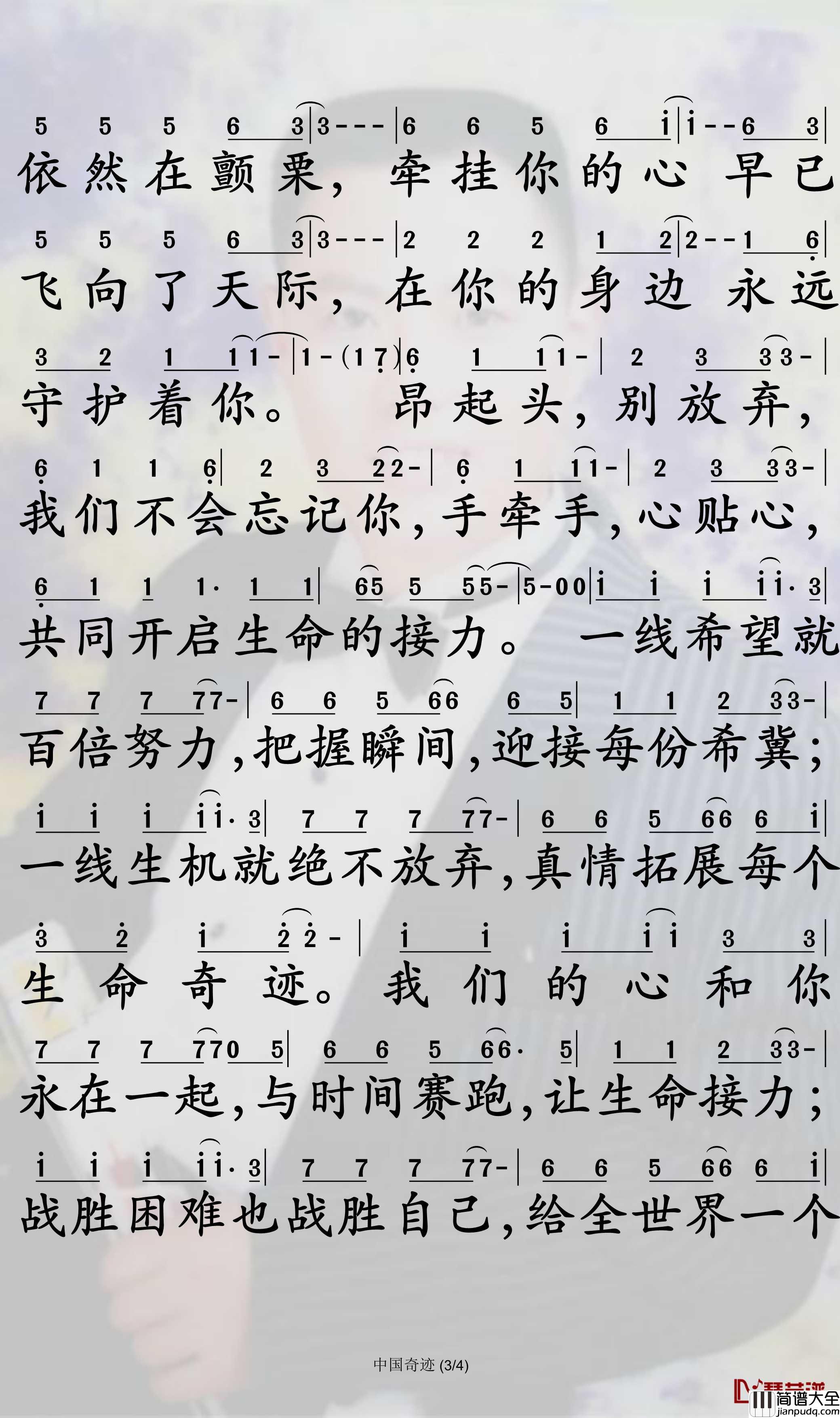 中国奇迹简谱_孙世彦曲谱