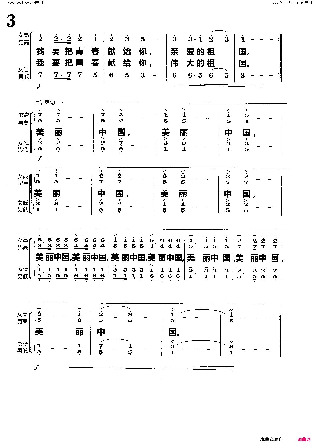美丽中国(男女声小合唱)简谱_邬大为曲谱