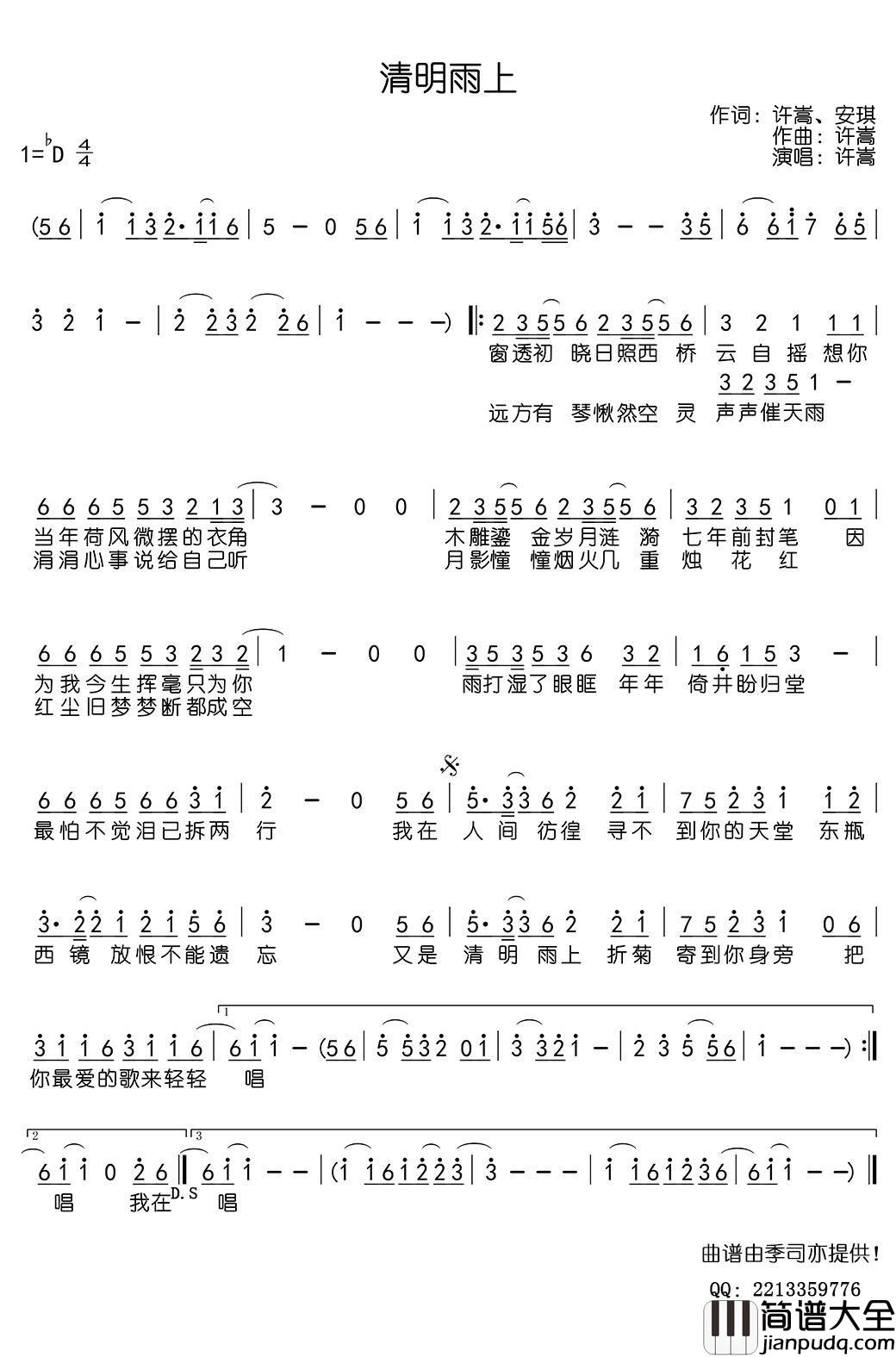 清明雨上简谱_许嵩歌曲_季司亦曲谱