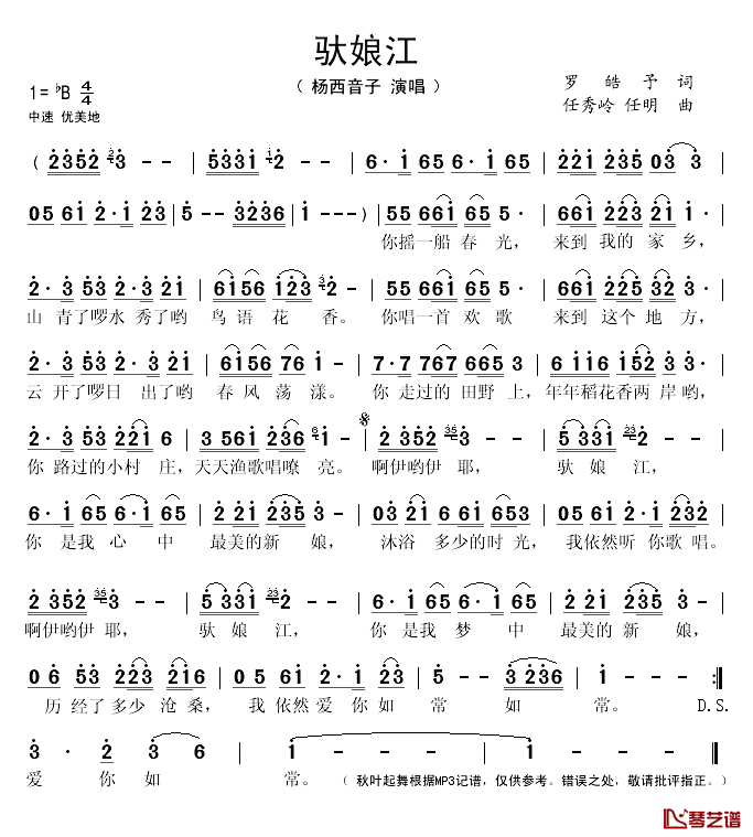 驮娘江简谱(歌词)_杨西音子演唱_秋叶起舞记谱