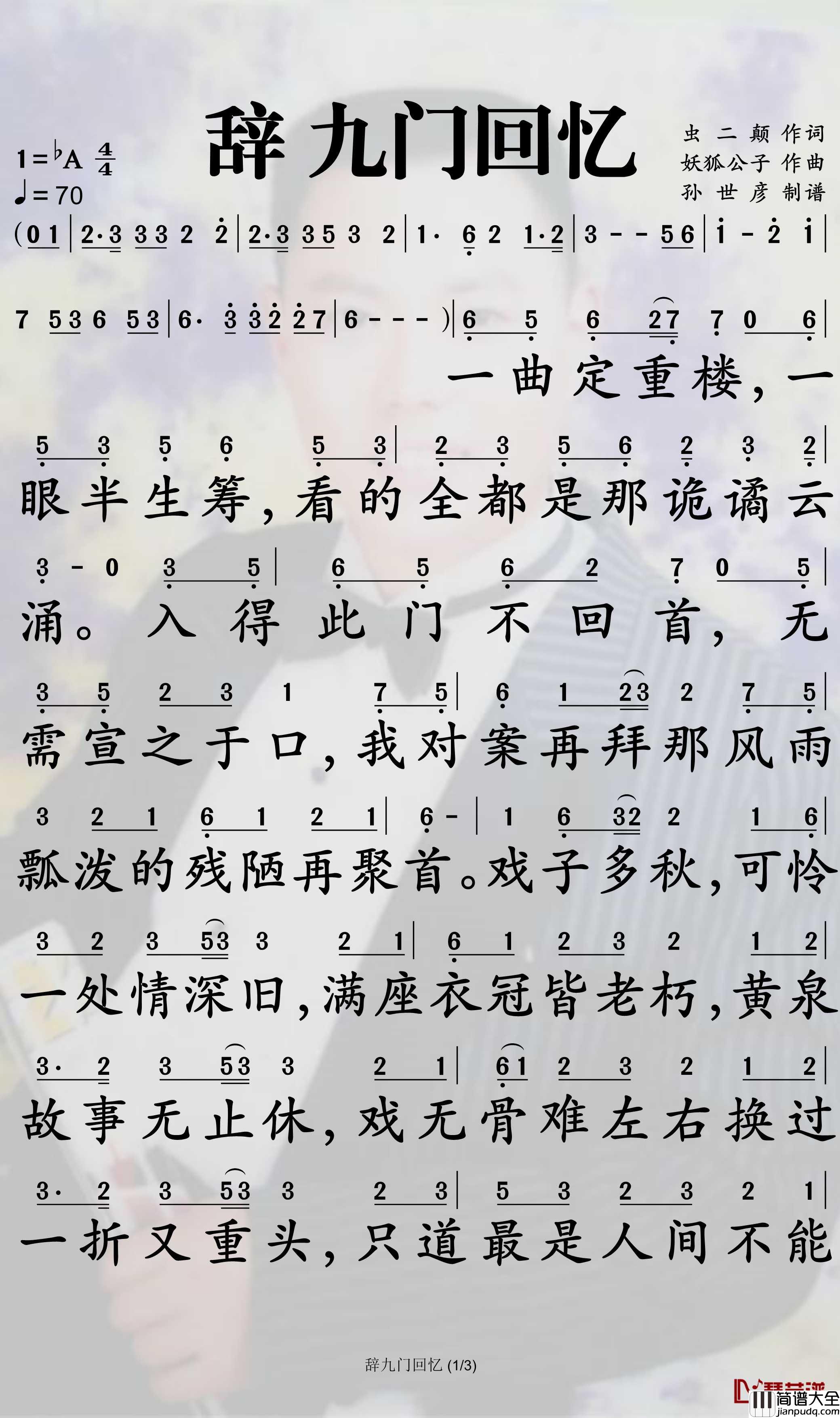 辞九门回忆简谱_等什么君歌曲_孙世彦曲谱