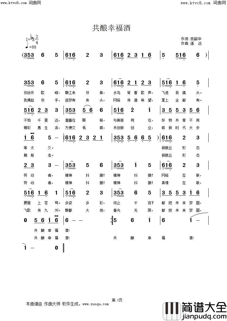 共酿幸福酒简谱_遥远演唱_田韶华/遥远、姚远富词曲