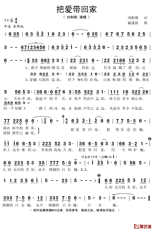 把爱带回家简谱(歌词)_刘和刚演唱_秋叶起舞记谱