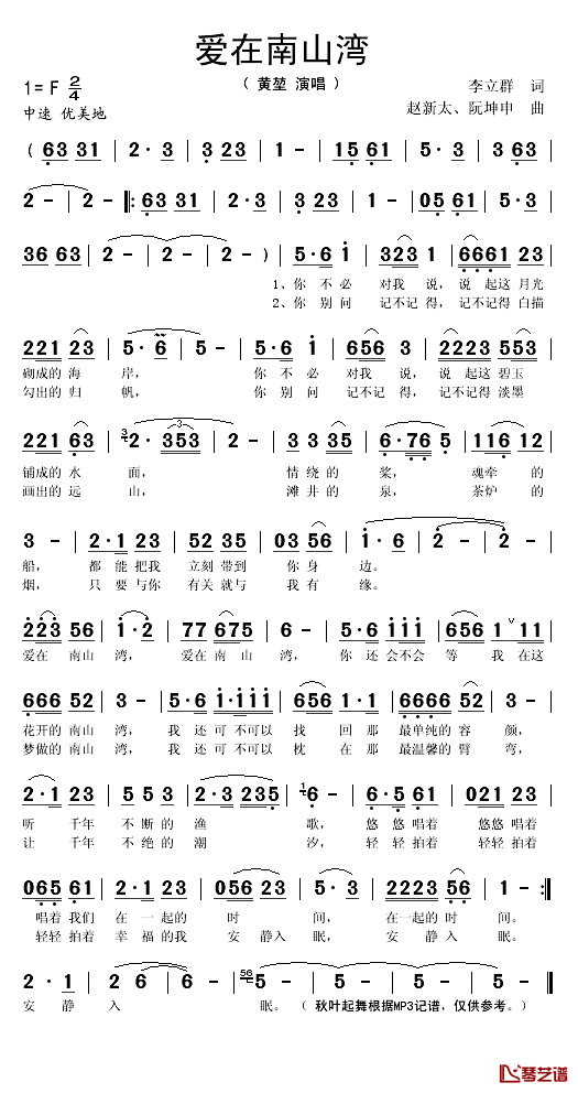 爱在南山湾简谱(歌词)_黄堃演唱_秋叶起舞记谱