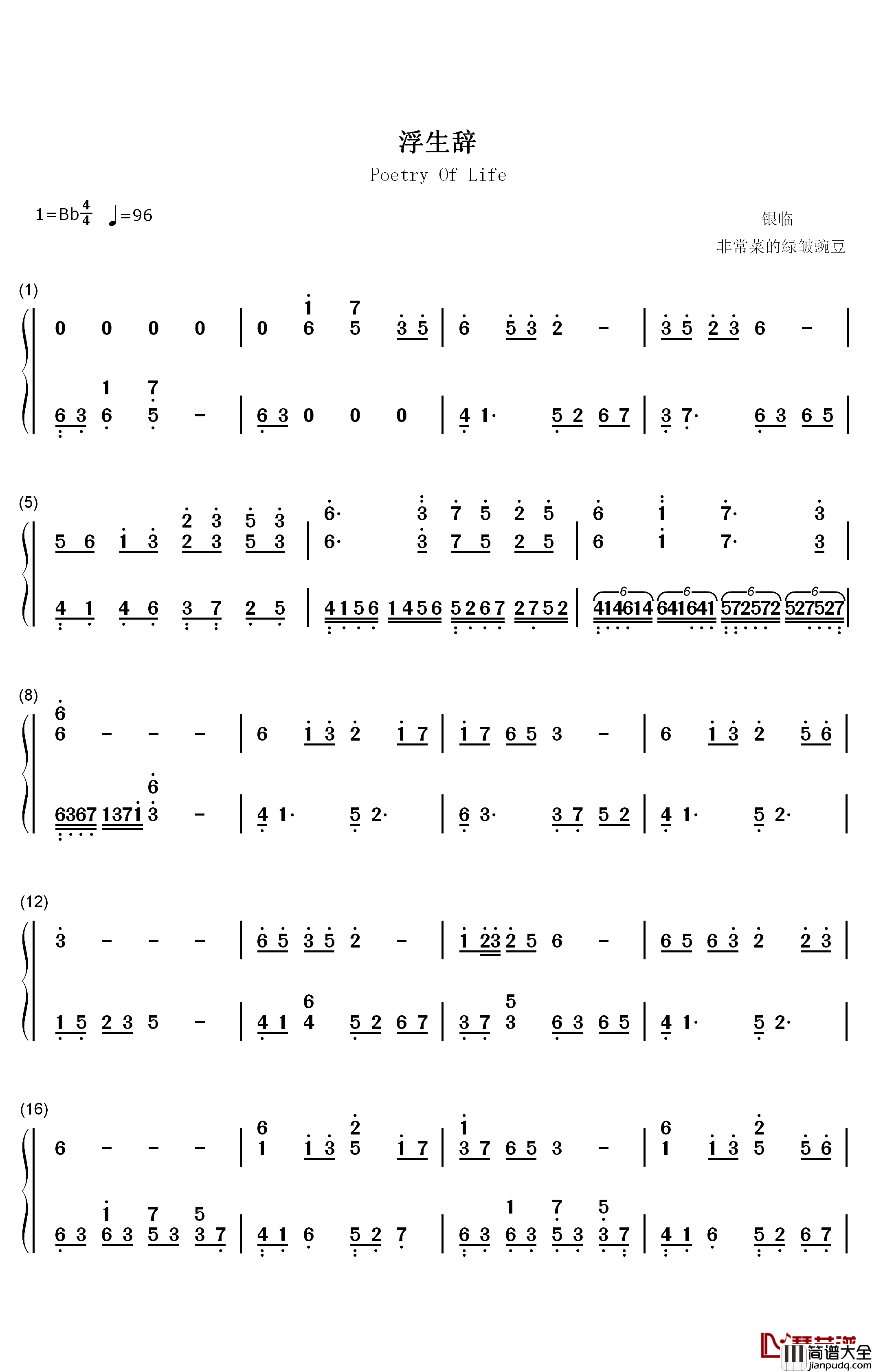 浮生辞钢琴简谱_数字双手_银临