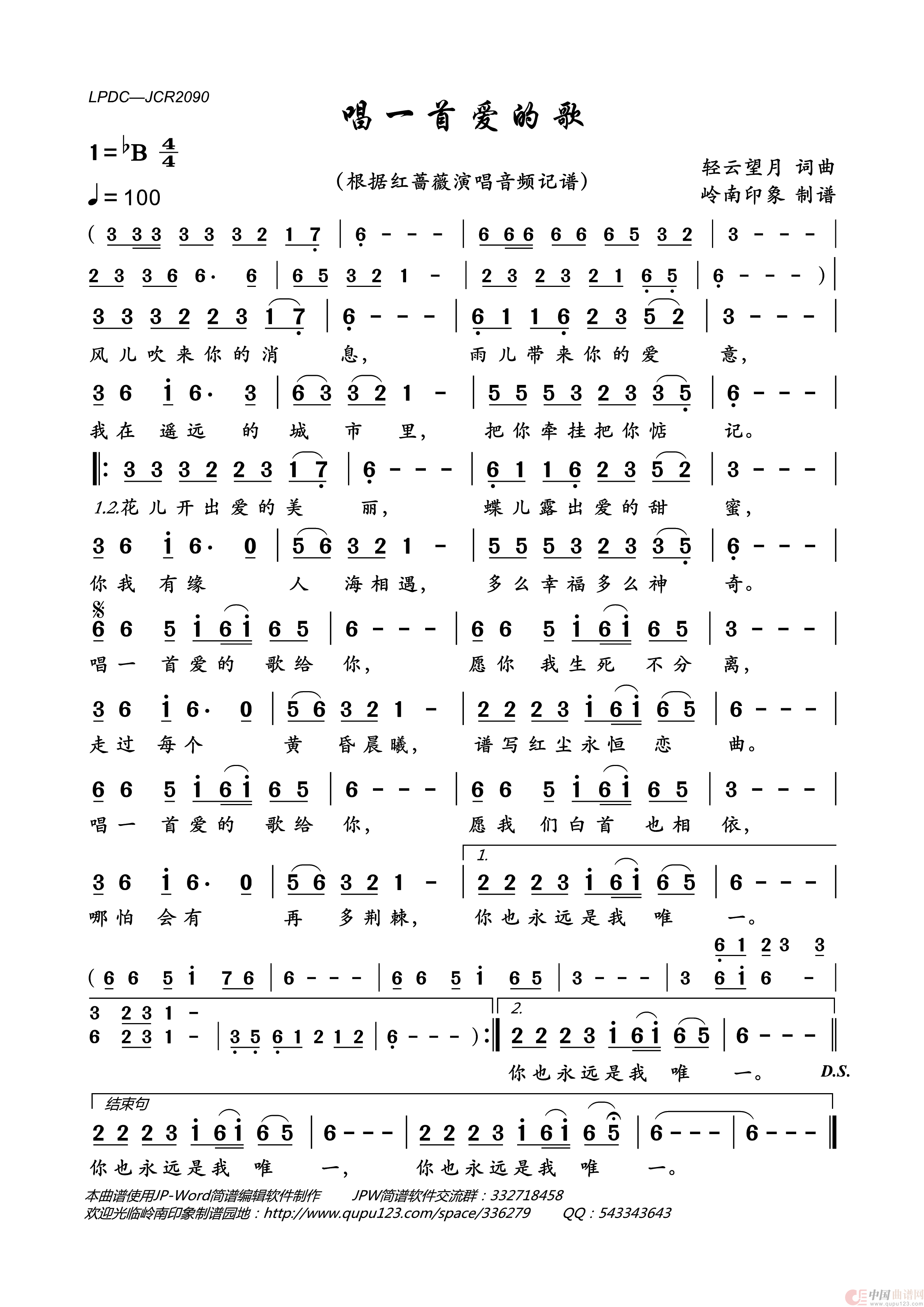 唱一首爱的歌简谱_红蔷薇演唱_岭南印象制作曲谱