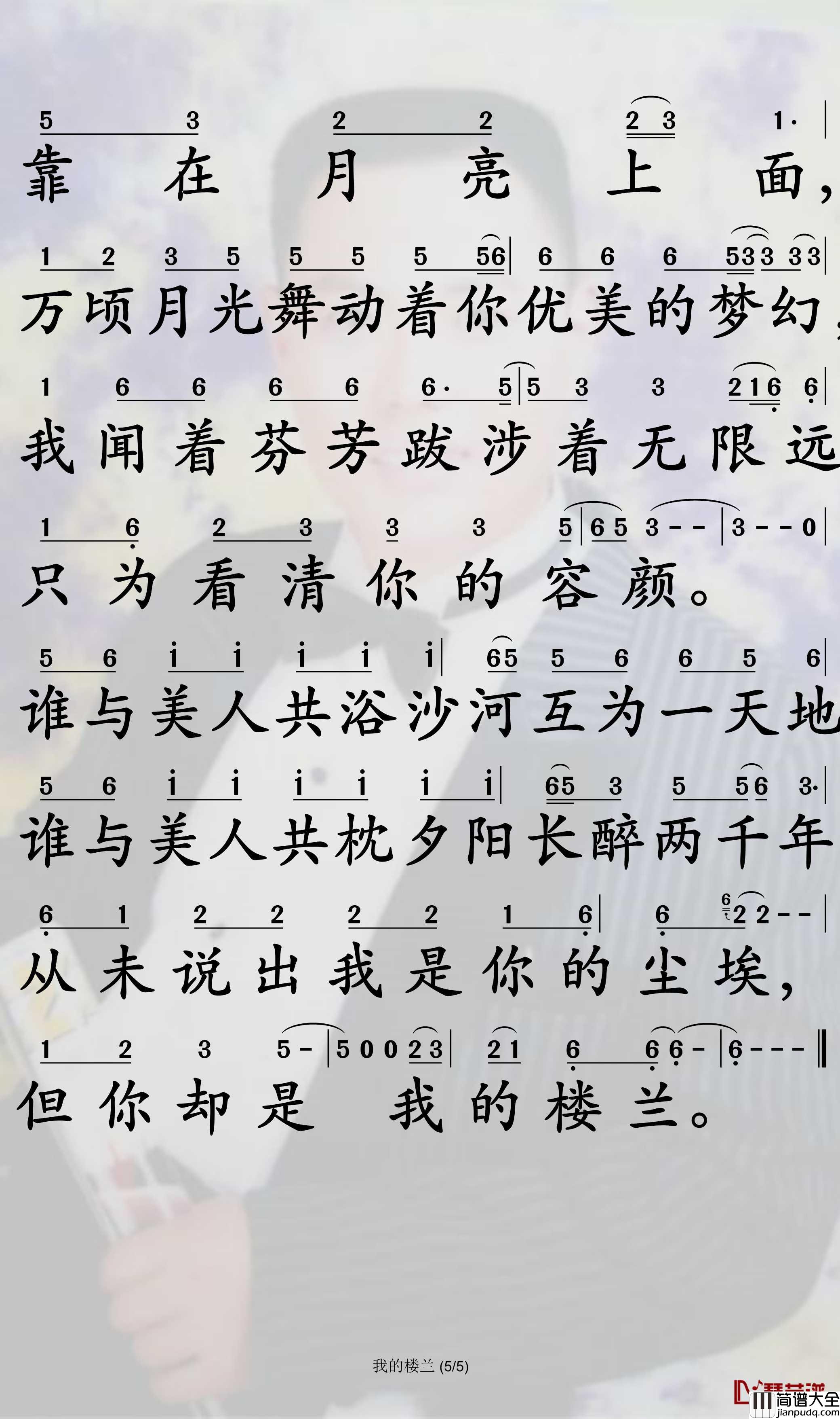 我的楼兰简谱_云朵演唱_孙世彦曲谱