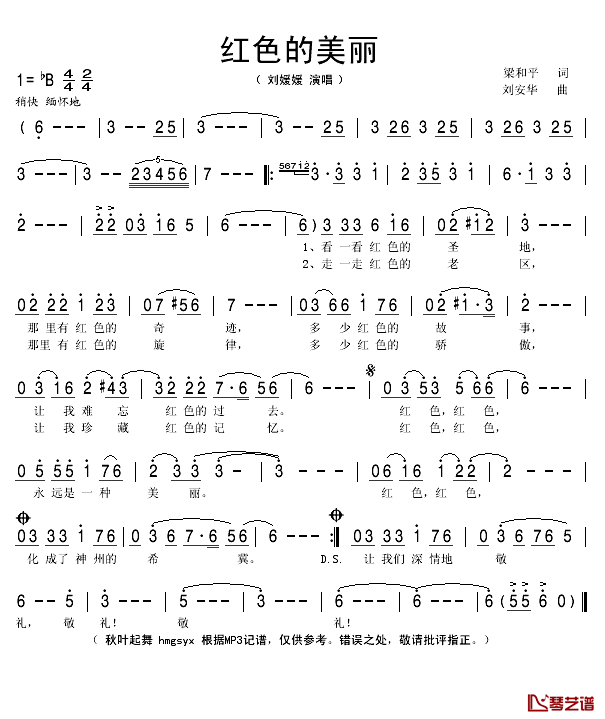 红色的美丽简谱(歌词)_刘媛媛演唱_秋叶起舞记谱