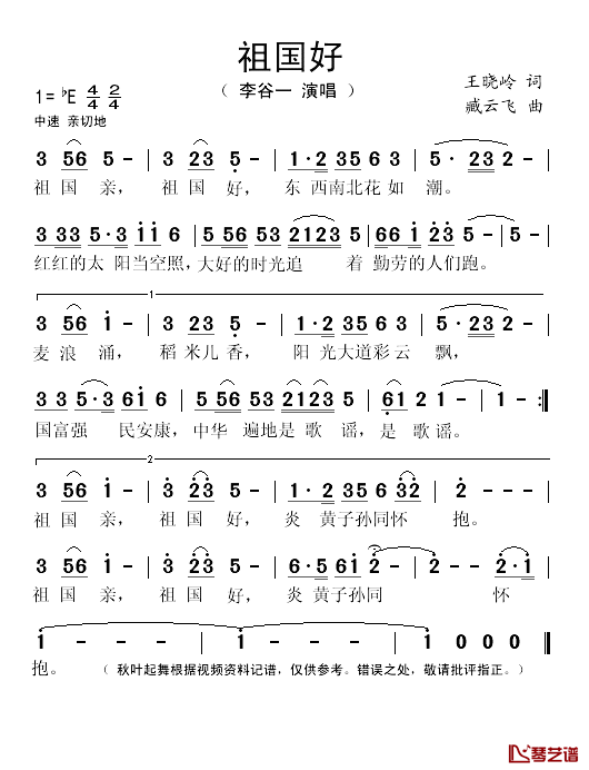 祖国好简谱(歌词)_李谷一演唱_秋叶起舞记谱