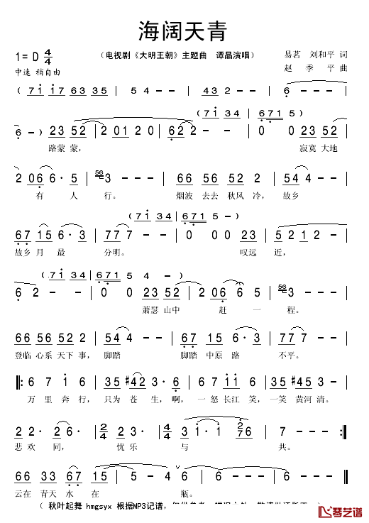 海阔天青简谱(歌词)_谭晶演唱_秋叶起舞_hmgsyx记谱