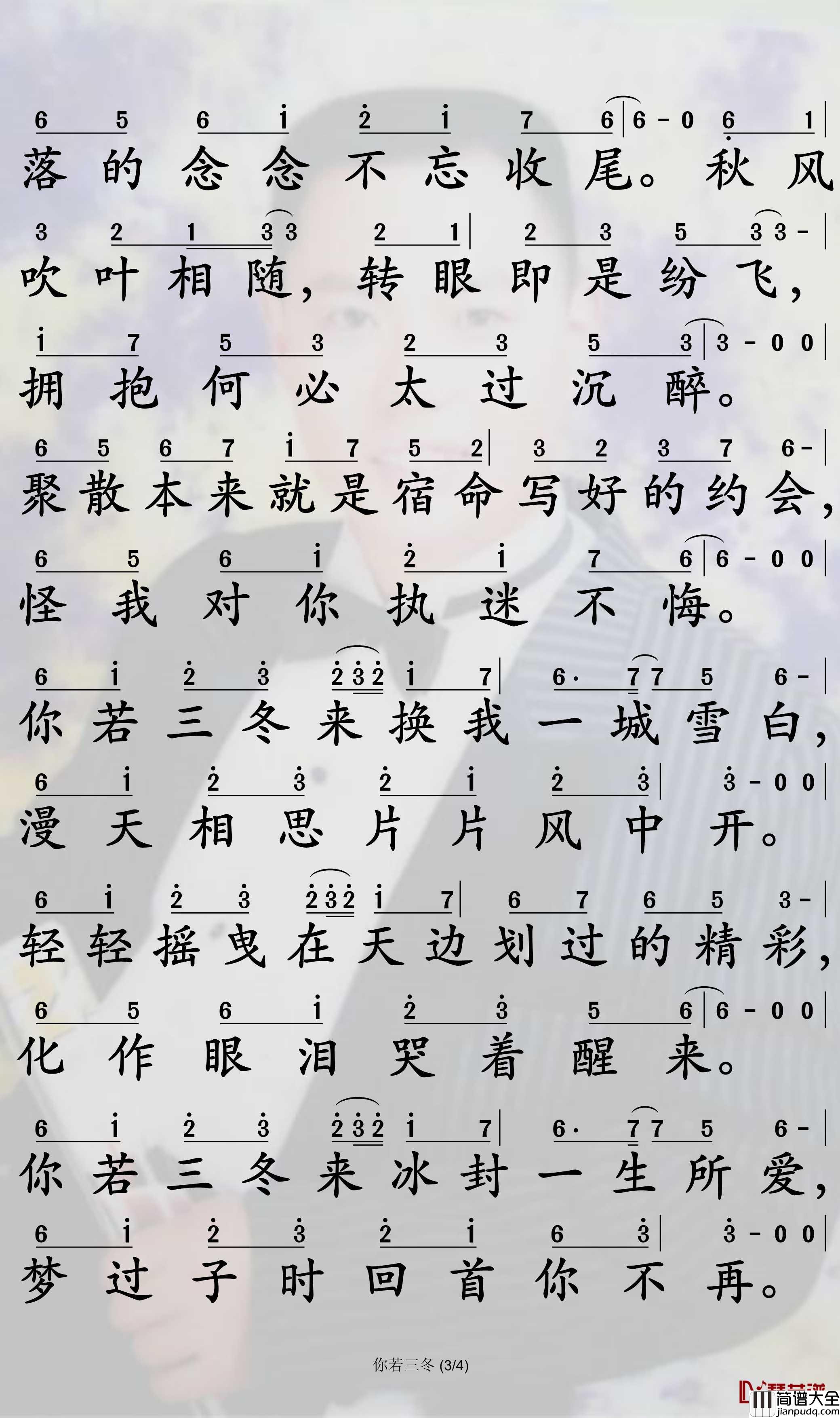 你若三冬简谱_阿悠悠歌曲_孙世彦曲谱