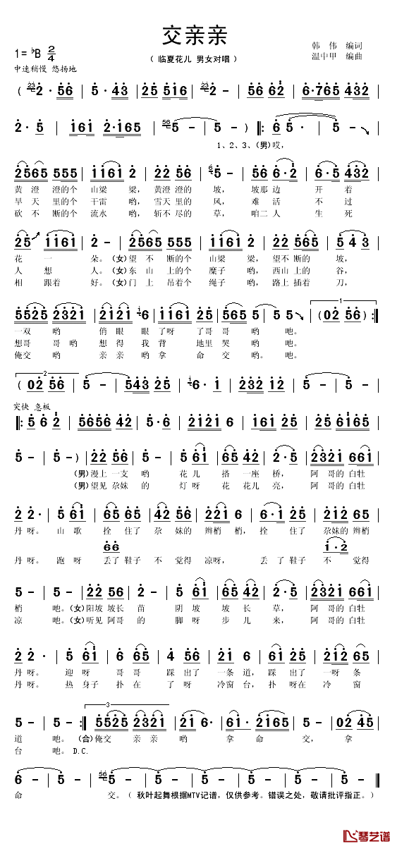 交亲亲简谱(歌词)_秋叶起舞记谱