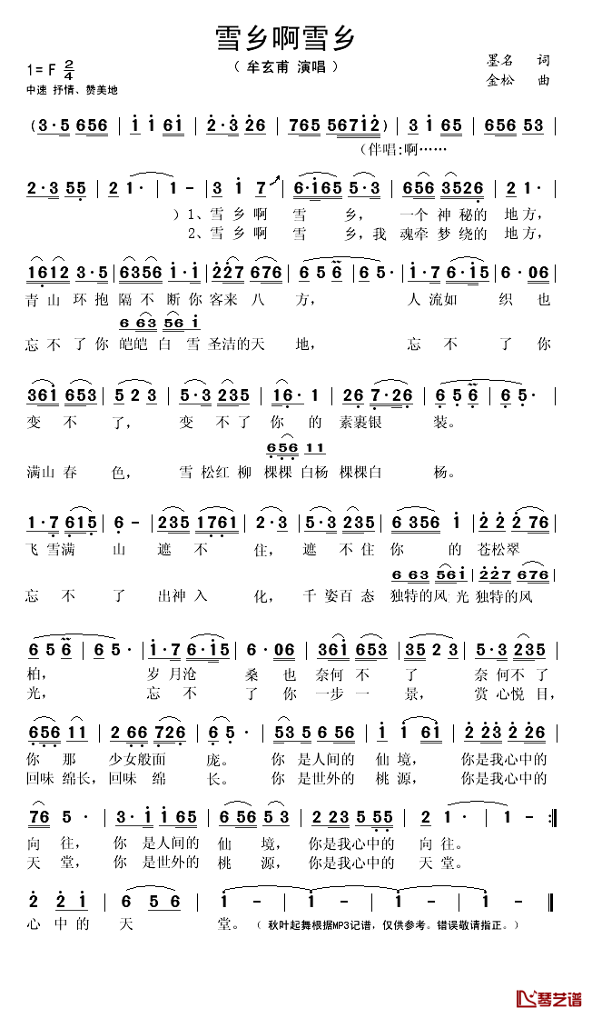 雪乡啊雪乡简谱(歌词)_牟玄甫演唱_秋叶起舞记谱上传