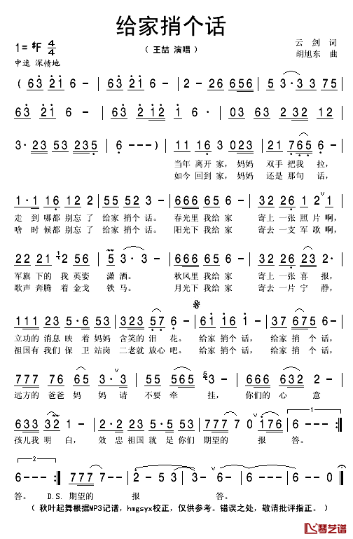 给家捎个话简谱(歌词)_王喆演唱_秋叶起舞_hmgsyx记谱