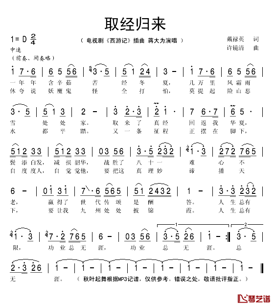 取经归来简谱(歌词)_蒋大为演唱_秋叶起舞记谱