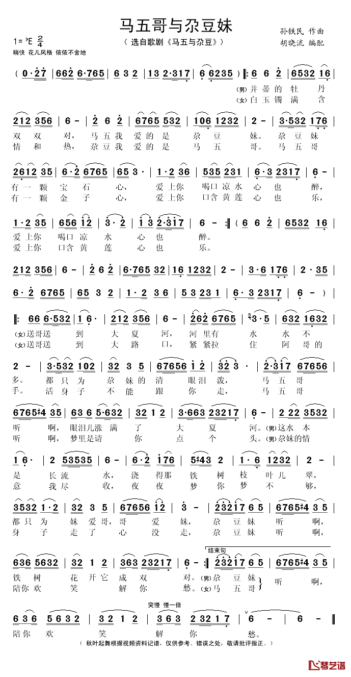 马五哥与尕豆妹简谱(歌词)_演唱_秋叶起舞记谱