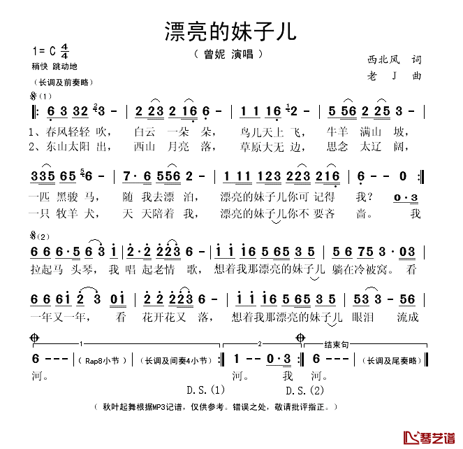 漂亮的妹子儿简谱(歌词)_曾妮演唱_秋叶起舞记谱