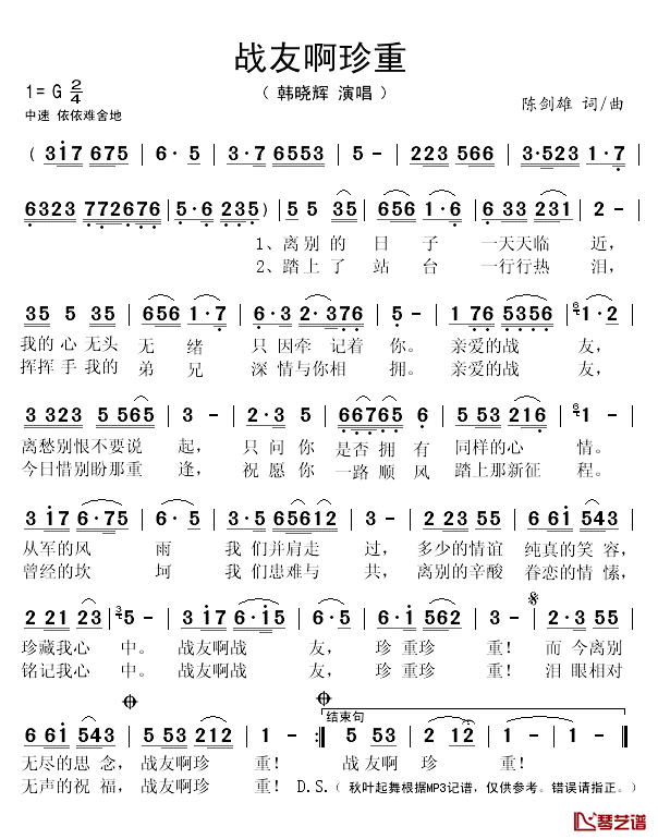 战友啊珍重简谱(歌词)_韩晓辉演唱_秋叶起舞记谱