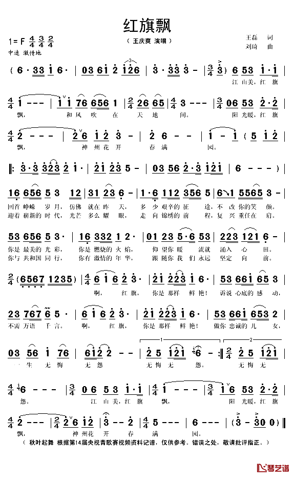 红旗飘简谱(歌词)_王庆爽演唱_秋叶起舞记谱