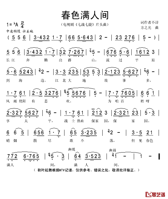 春色满人间简谱(歌词)_秋叶起舞记谱