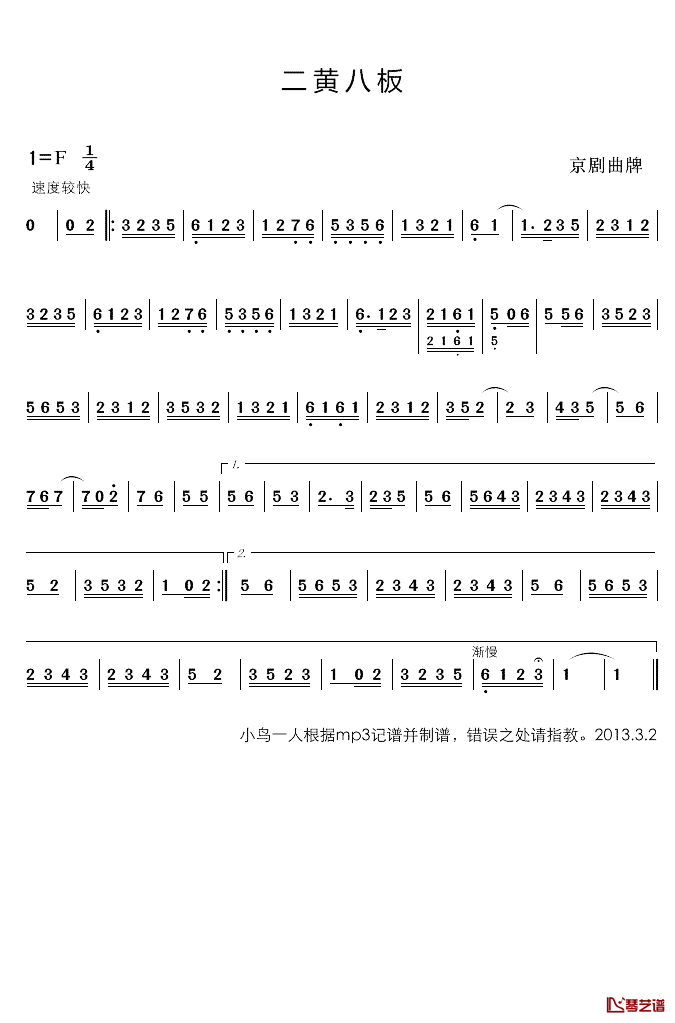 二黄八板简谱(歌词)_小鸟一人曲谱