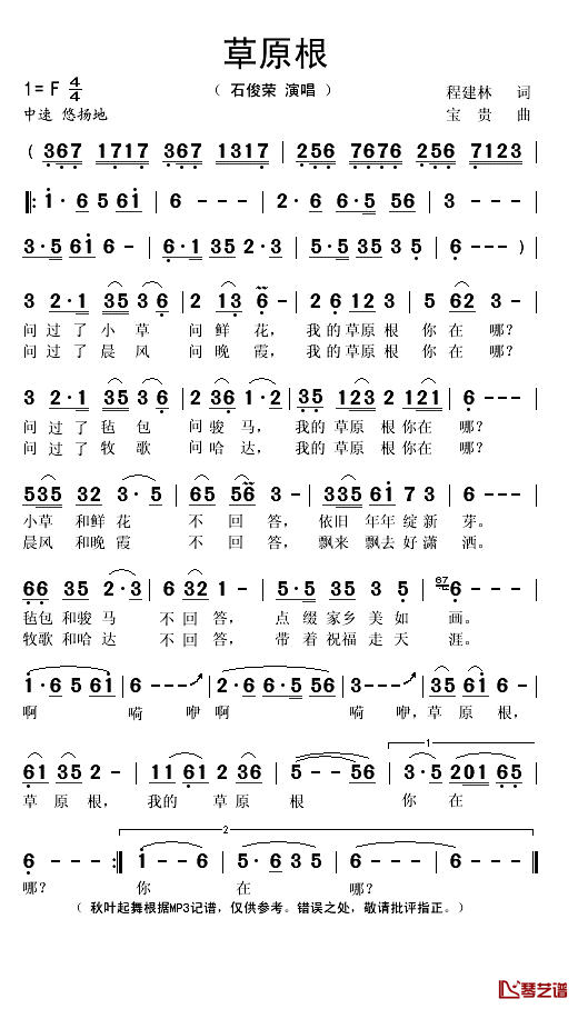 草原根简谱(歌词)_石俊荣演唱_秋叶起舞记谱