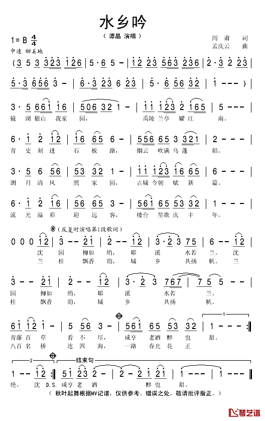 水乡吟简谱(歌词)_谭晶演唱_秋叶起舞记谱