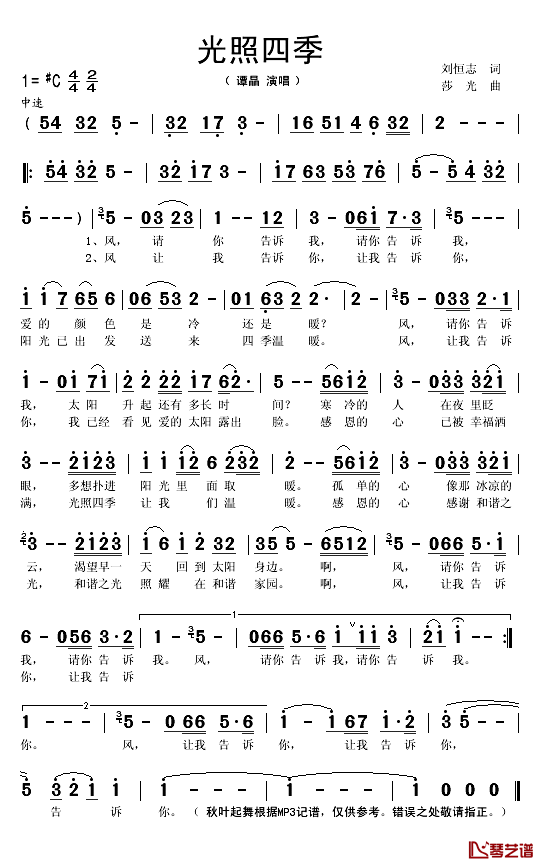 光照四季简谱(歌词)_谭晶演唱_秋叶起舞记谱