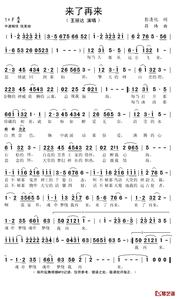 来了再来简谱(歌词)_王丽达演唱_秋叶起舞记谱