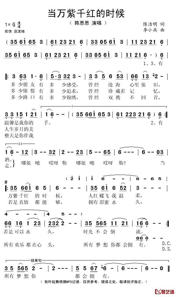 当万紫千红的时候简谱(歌词)_陈思思演唱_秋叶起舞记谱