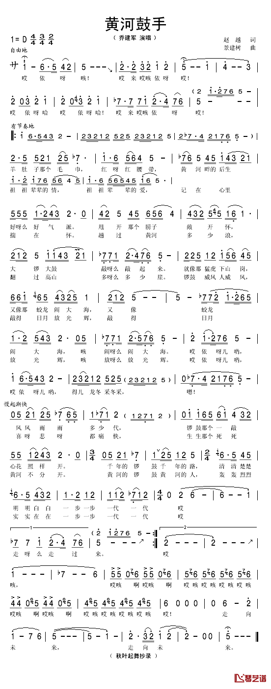 黄河鼓手简谱(歌词)_乔建军演唱_秋叶起舞曲谱