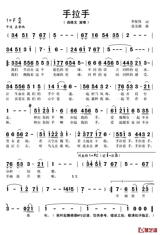 手拉手简谱(歌词)_阎维文演唱_秋叶起舞记谱